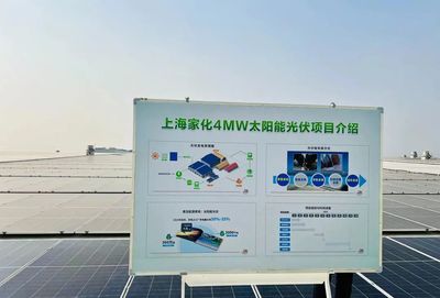 點(diǎn)亮綠色未來，上海家化跨越工廠正式啟用太陽能光伏發(fā)電